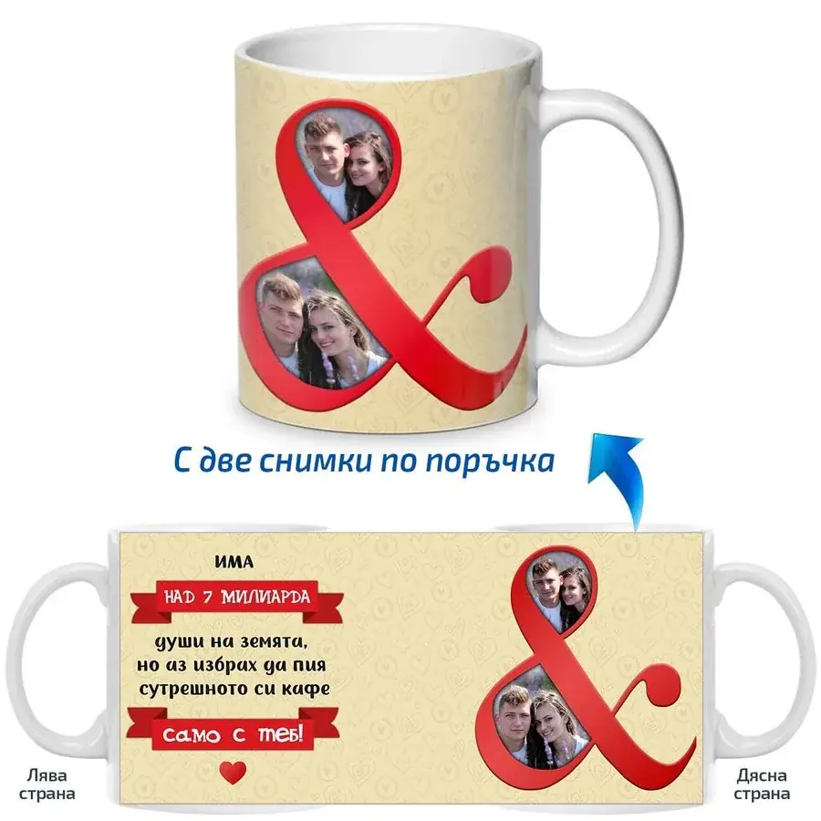 Чаша Аз избрах теб
