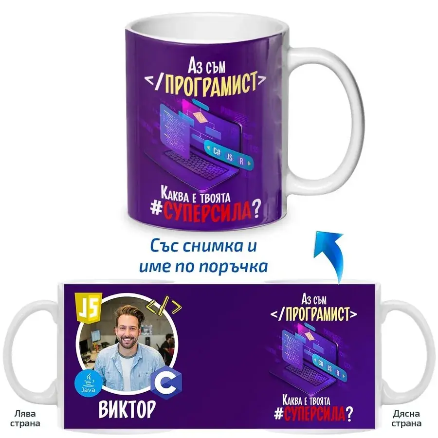 Чаша Аз съм програмист