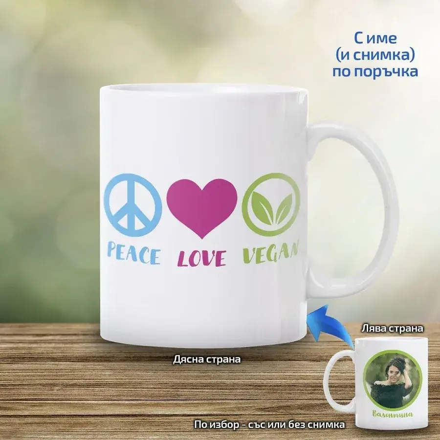 Чаша "Peace Love Vegan" - 2