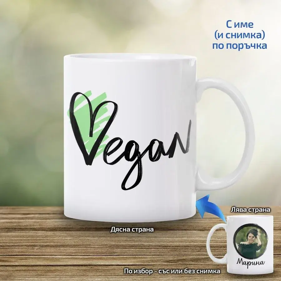 Чаша Vegan - 1