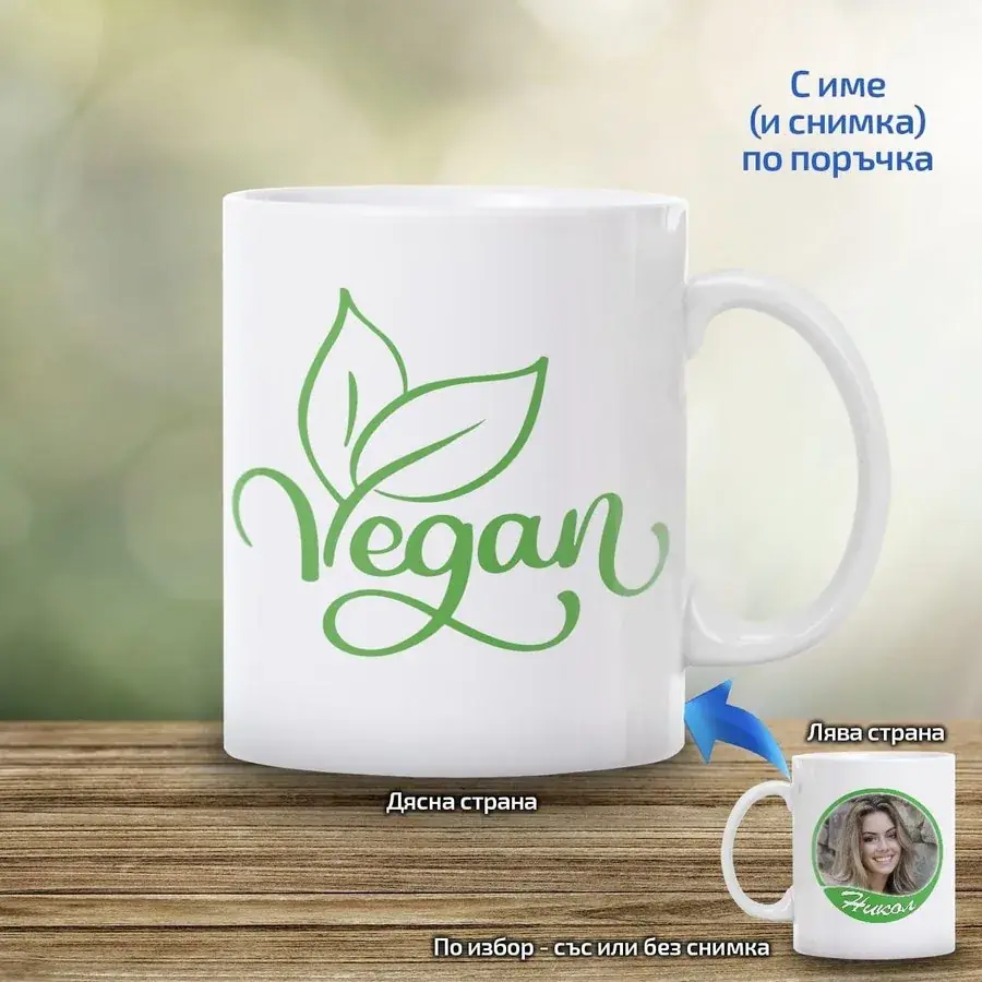 Чаша Vegan - 2