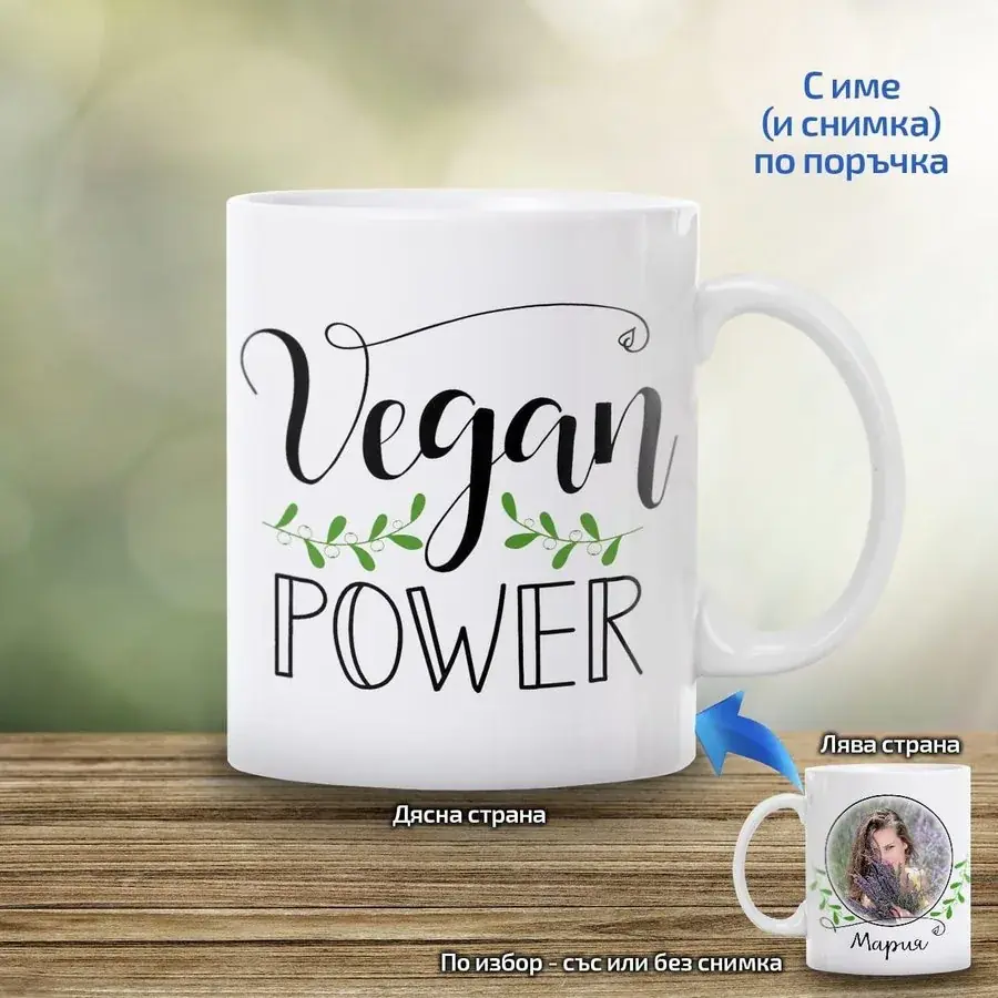Чаша "Vegan Power" - 1