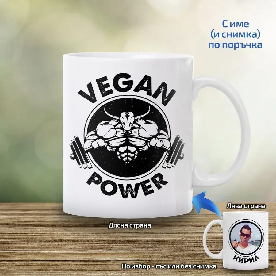 Чаша "Vegan Power" - 2