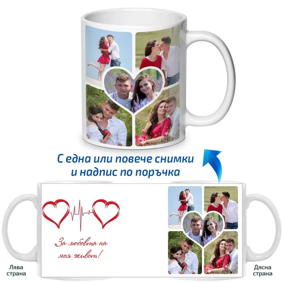 Чаша Влюбени сърца