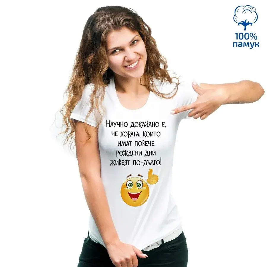 Дамска тениска "Научно доказано е..."