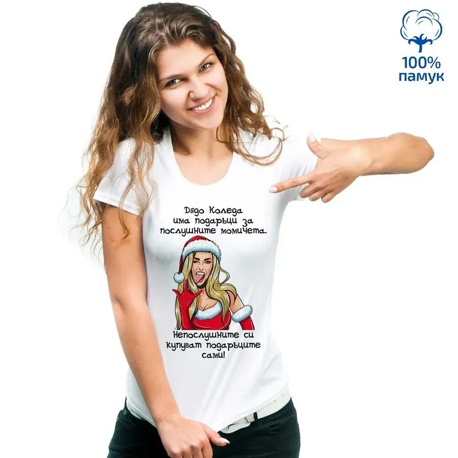 Дамска тениска "Послушните момичета..."