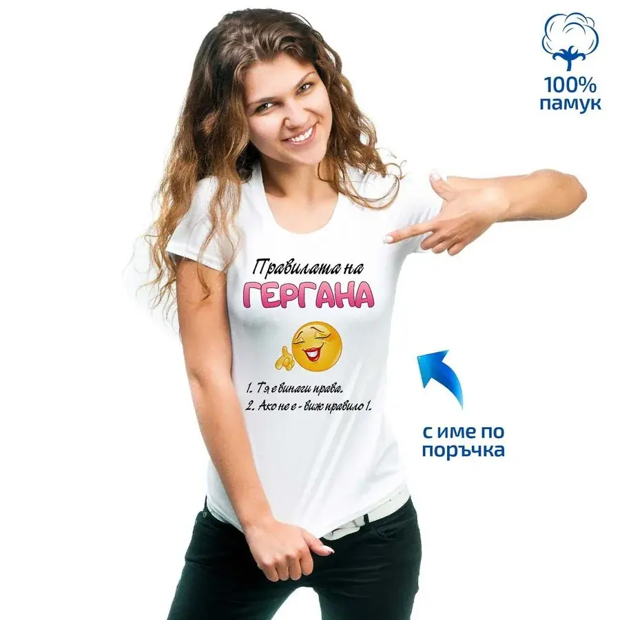 Дамска тениска "Правилата на ..."