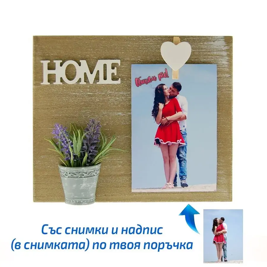 Декоративна поставка за снимки и бележки