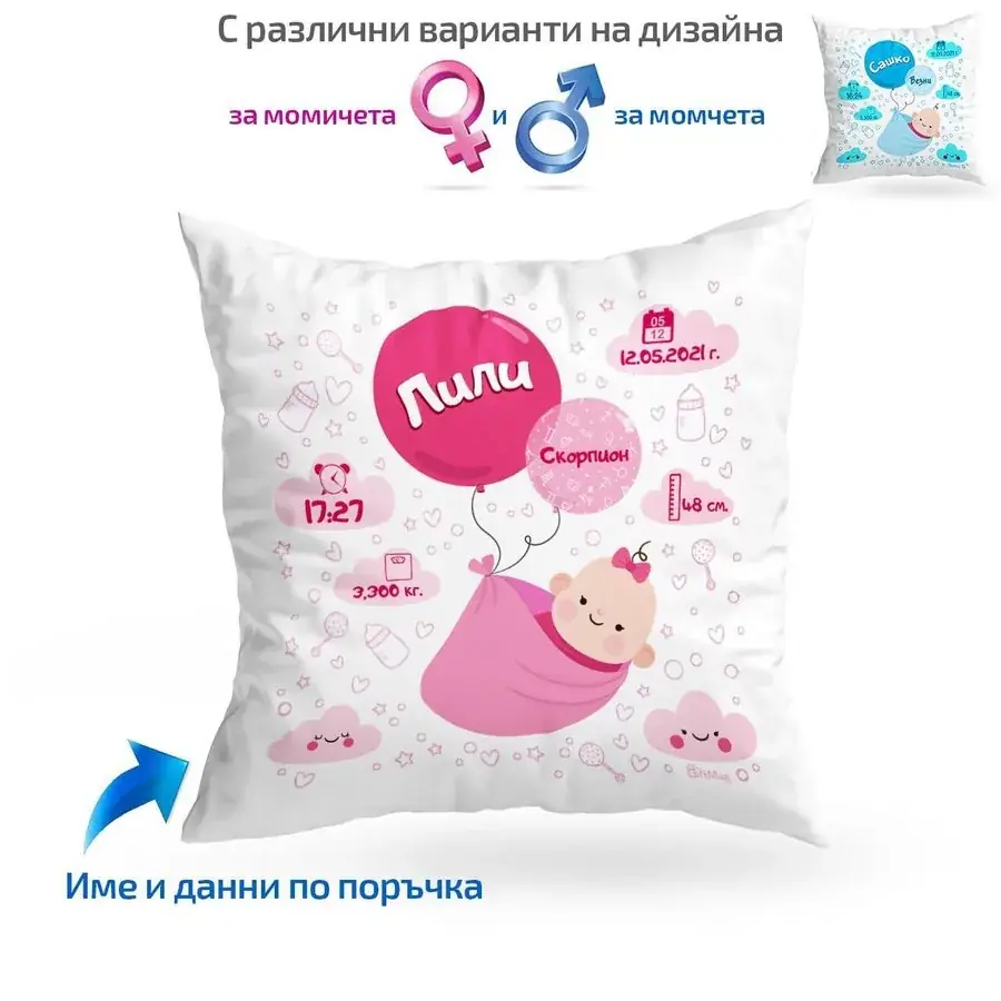 Декоративна възглавница бебешка визитка - дизайн 2