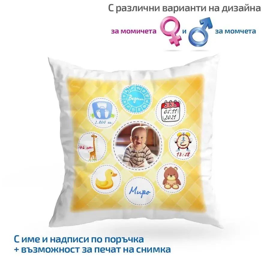Декоративна възглавница бебешка визитка - дизайн 3