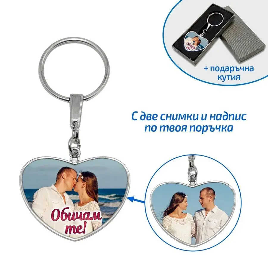 Двустранен метален ключодържател сърце