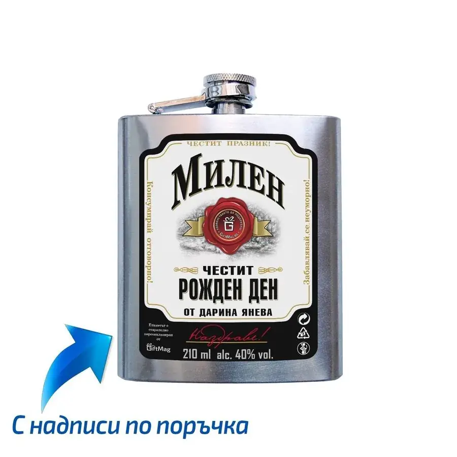 Персонализирана метална бутилка (манерка) със снимка за рожден ден
