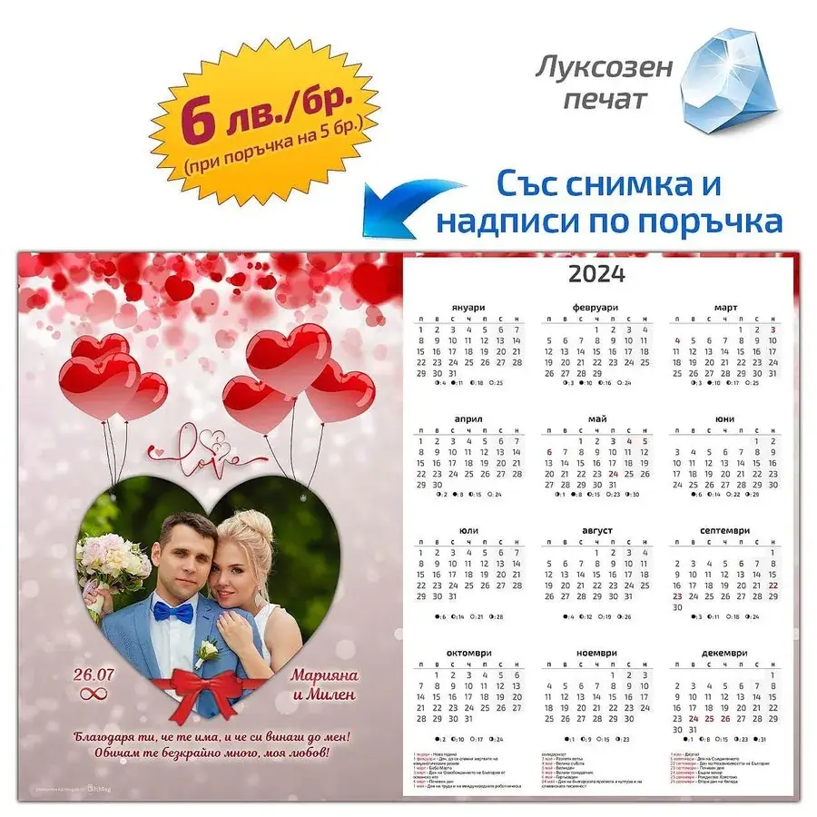 Календар 30х42 см. - Сърце за 2025 г.