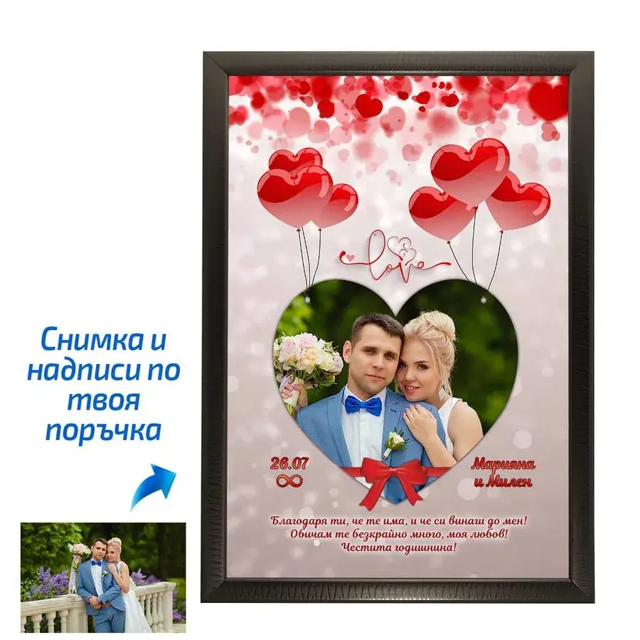 Колаж за годишнина - Сърце