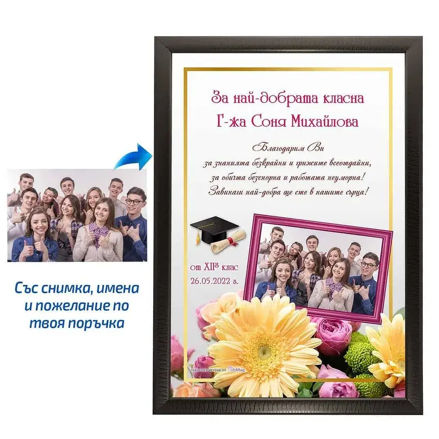 Колаж за най-добрата класна