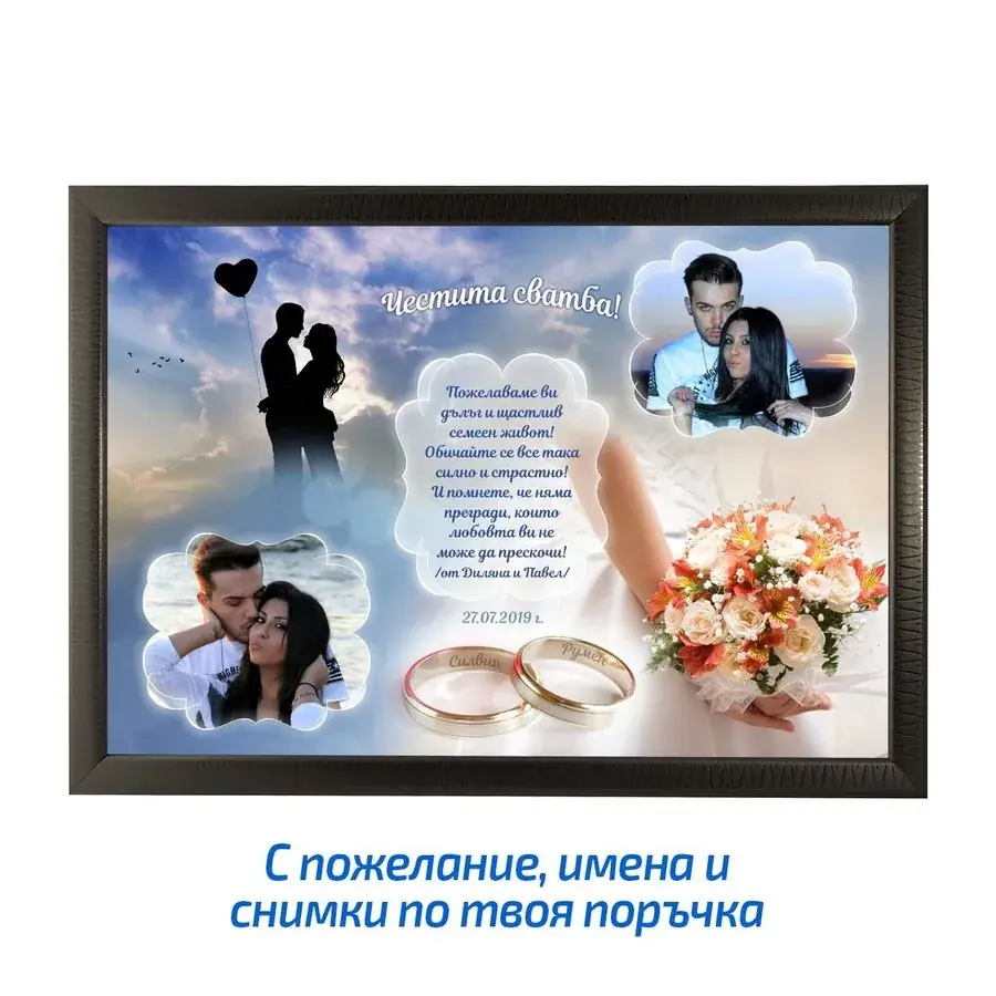 Колаж за сватба - Мечта