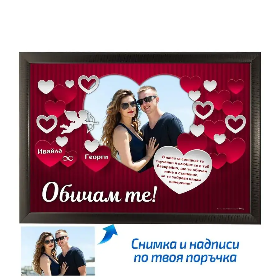 Колаж за влюбени - Купидон
