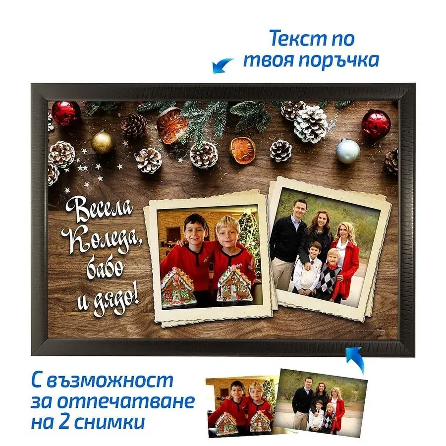 Коледен колаж с 2 снимки