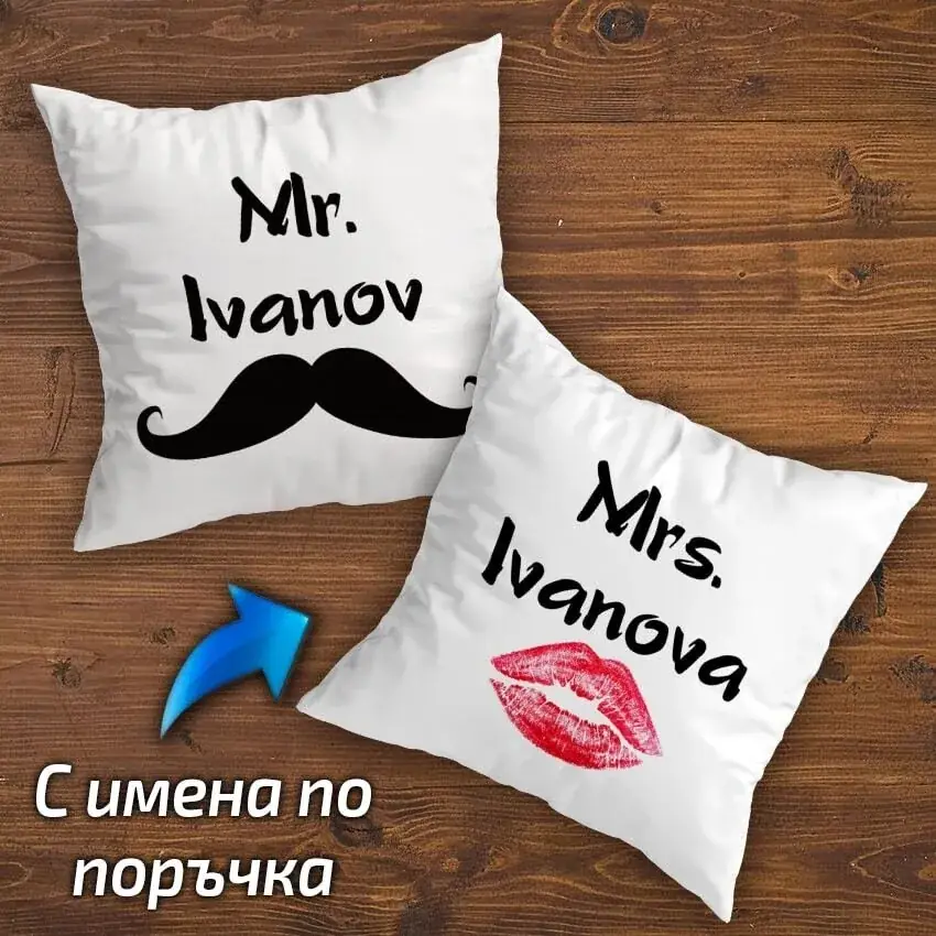 Комплект възглавници Mr. и Mrs.