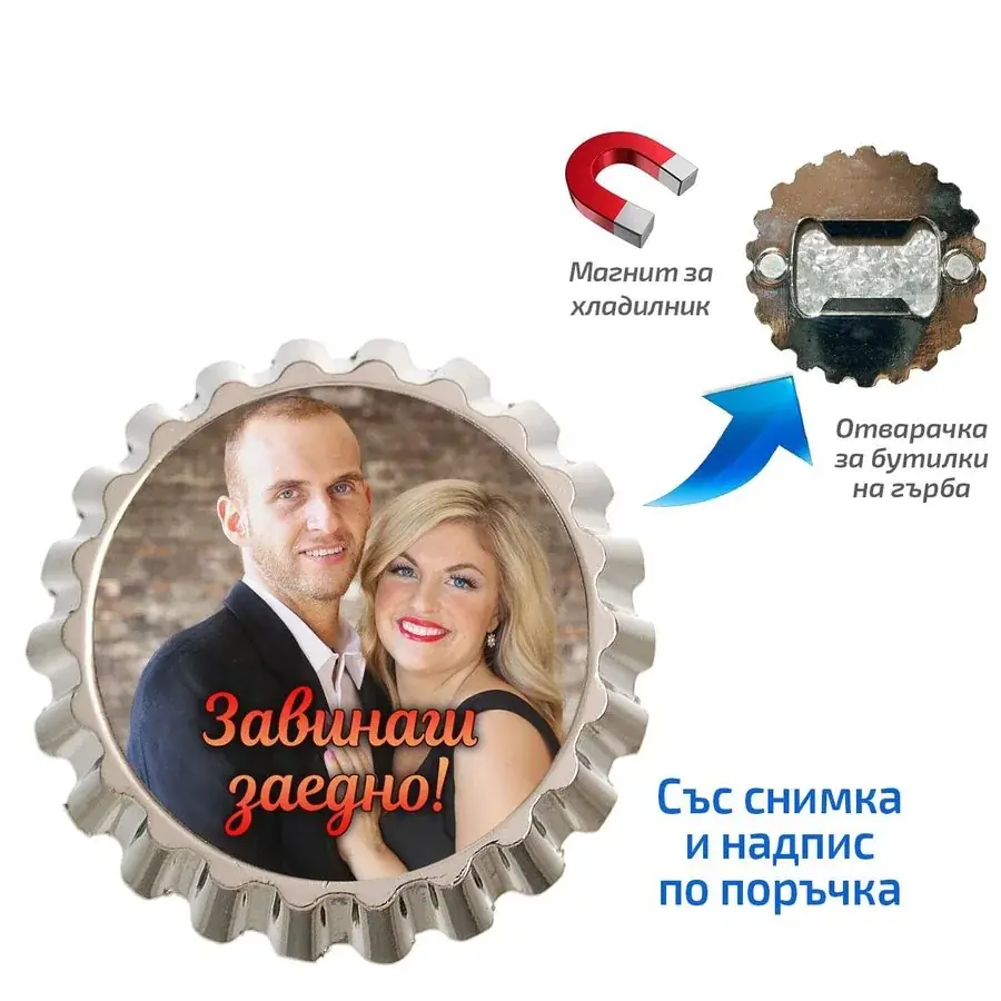 Магнит отварачка във формата на капачка със снимка