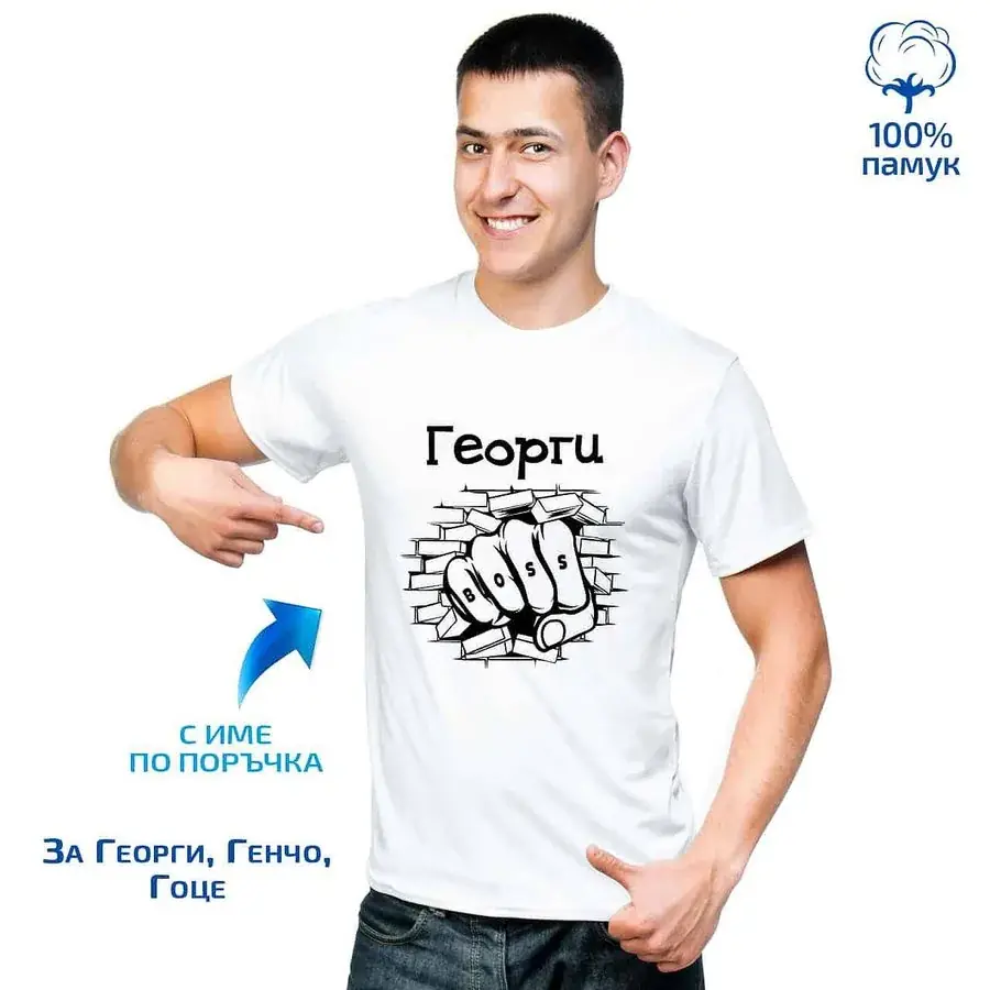 Мъжка тениска "Boss"