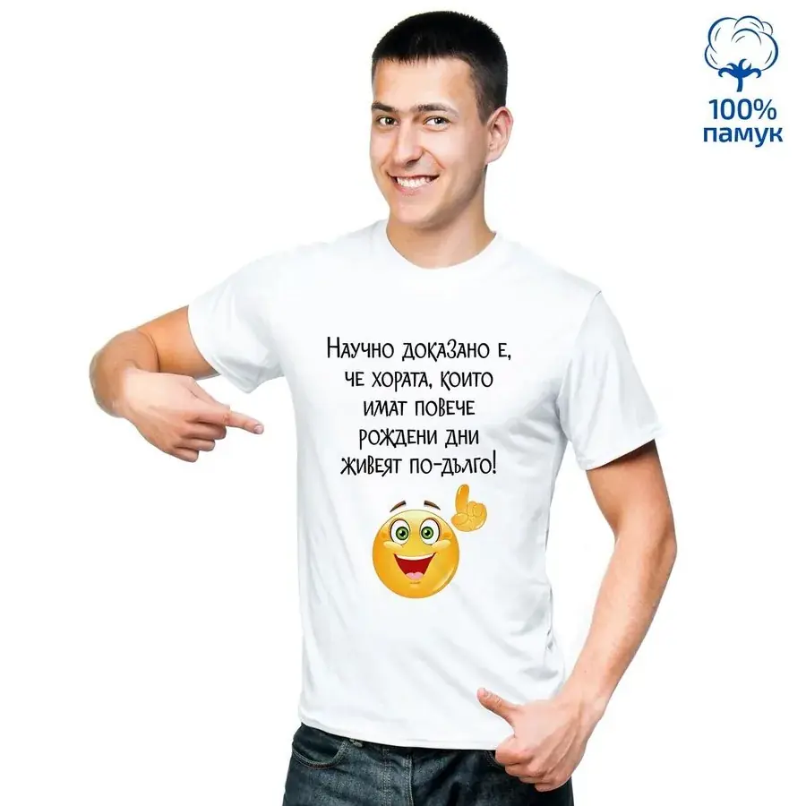 Мъжка тениска "Научно доказано е..."