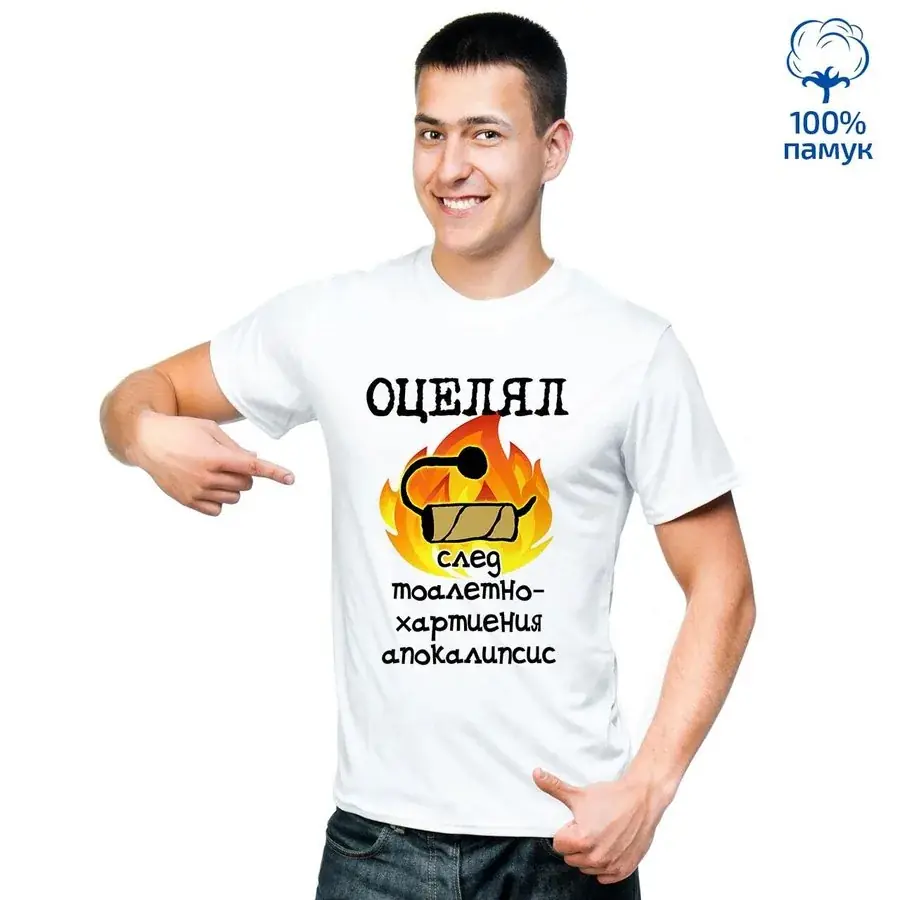 Мъжка тениска "Оцелял"