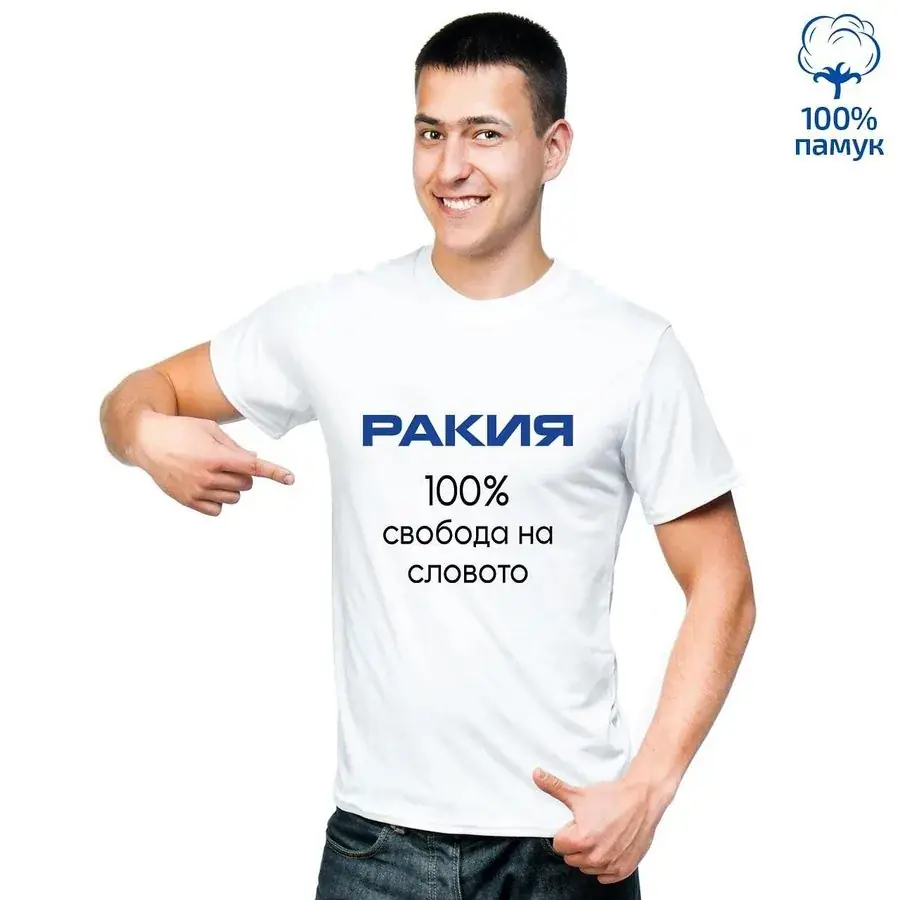 Мъжка тениска Ракия
