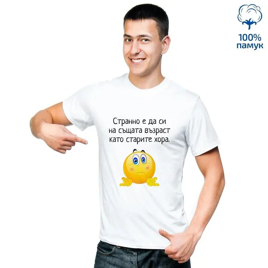Мъжка тениска Странно е...
