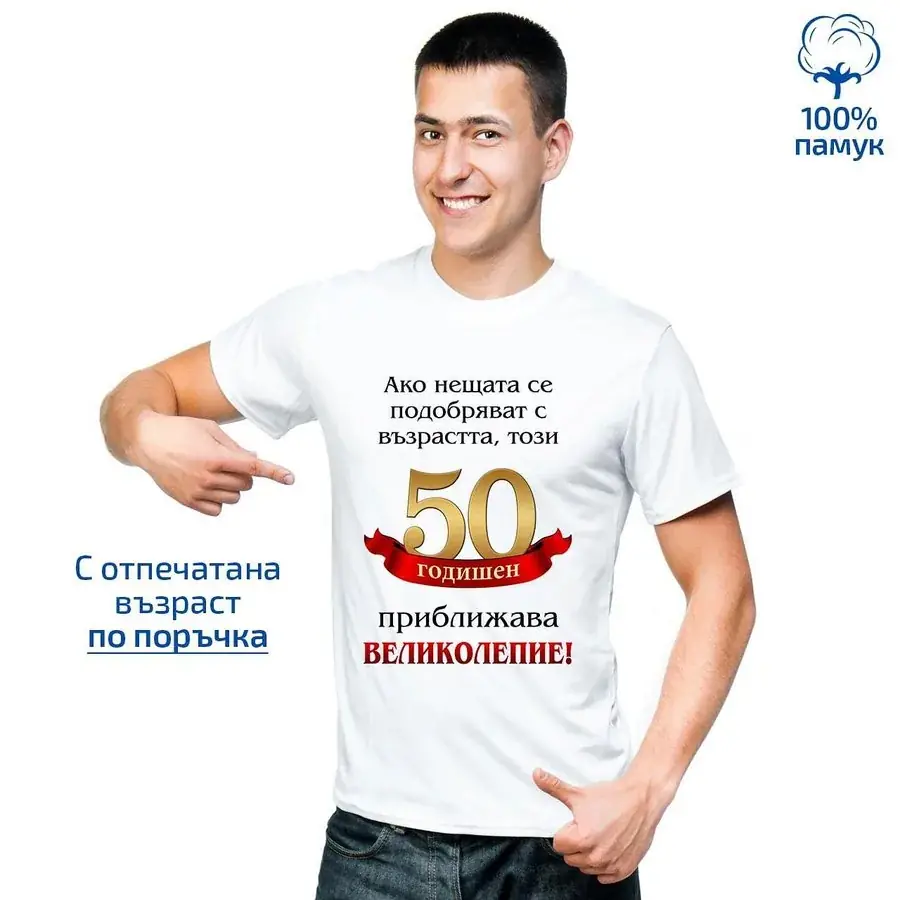 Мъжка тениска Великолепие