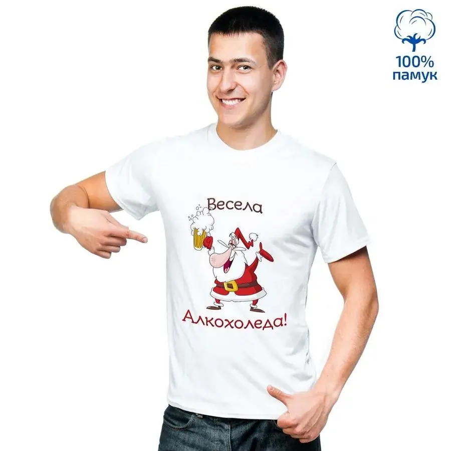 Мъжка тениска "Весела Алкохоледа!"