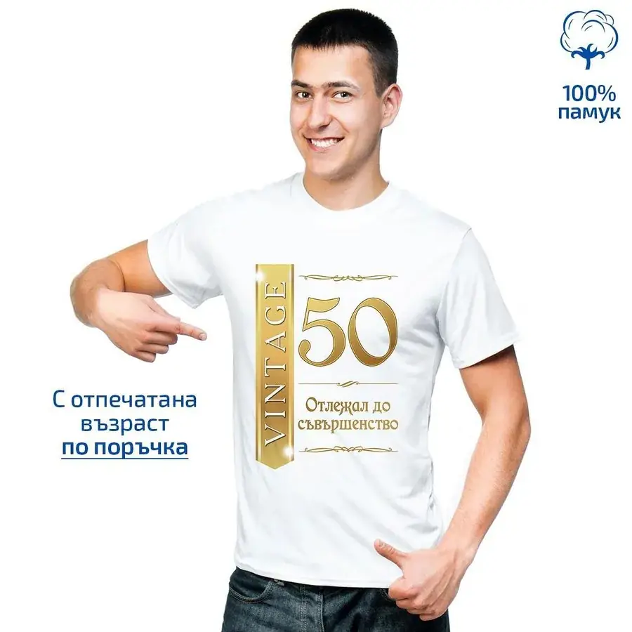 Мъжка тениска Vintage