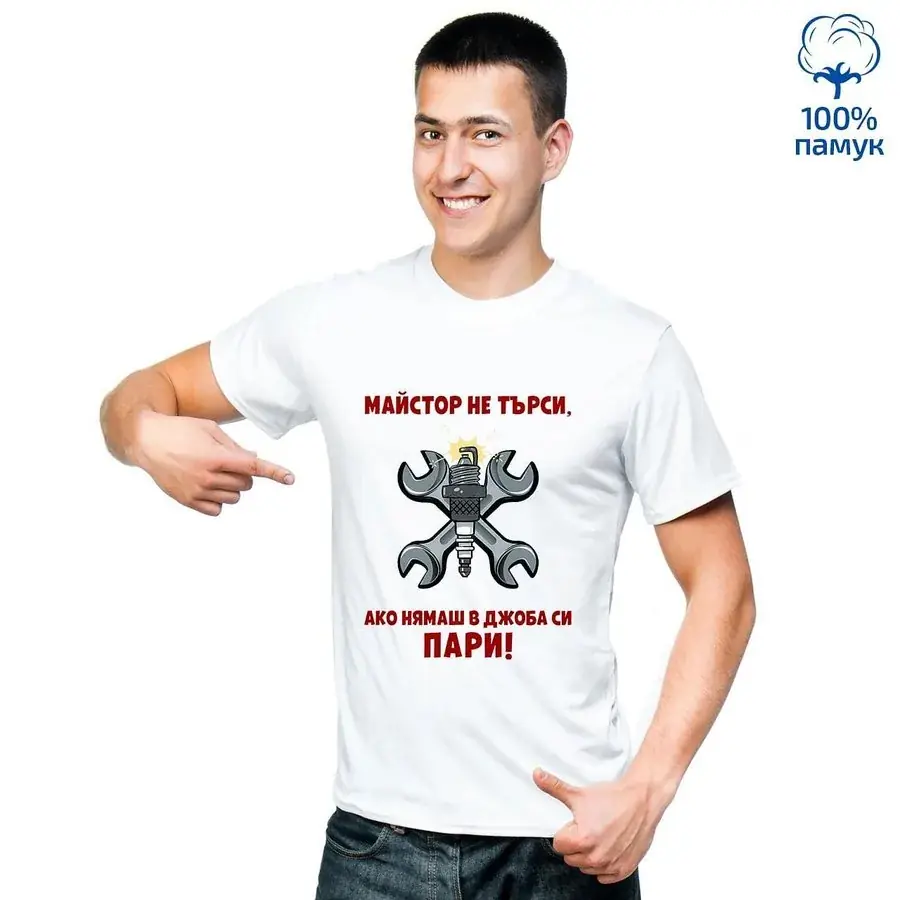 Мъжка тениска за Автомонтьор