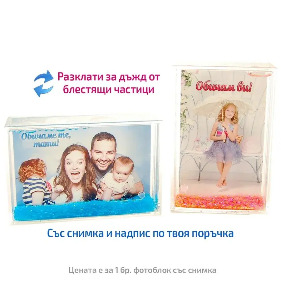 Мини фото блок със снимка
