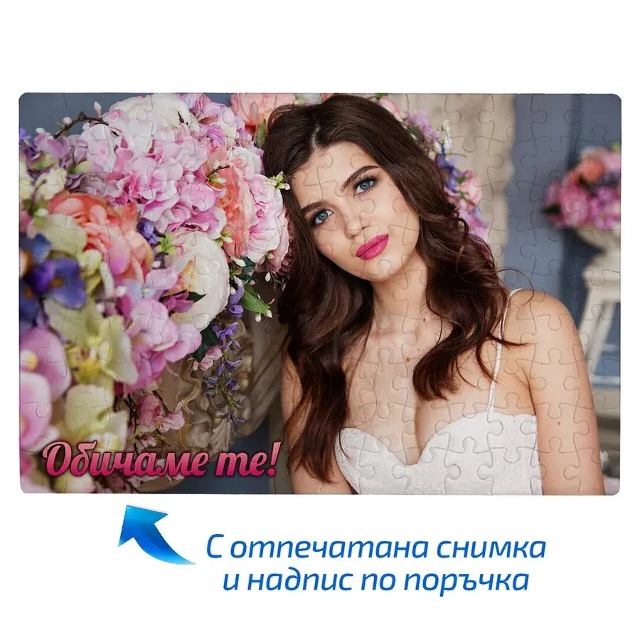 Пъзел магнит с ваша снимка 126 парчета