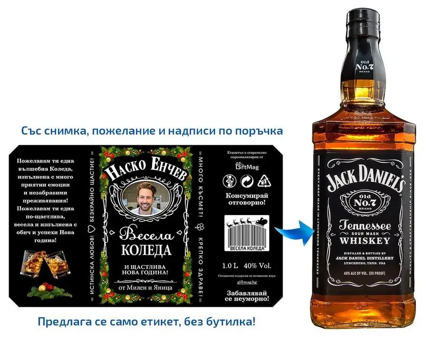 Персонализиран Коледен етикет за Jack Daniel's
