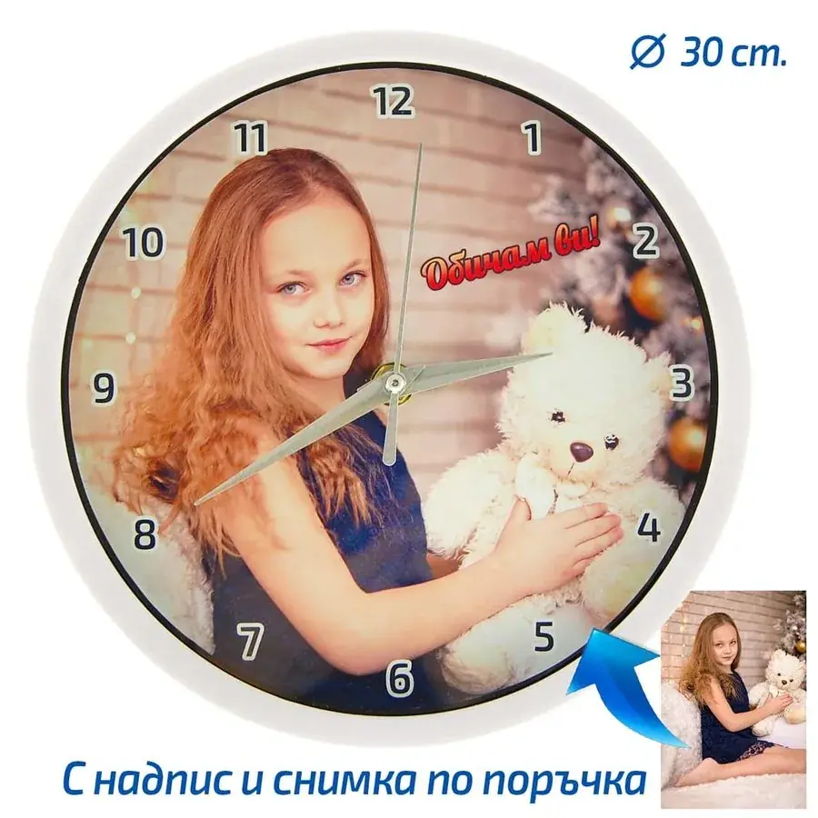 Персонализиран стенен часовник в бял цвят Ф 30 cm
