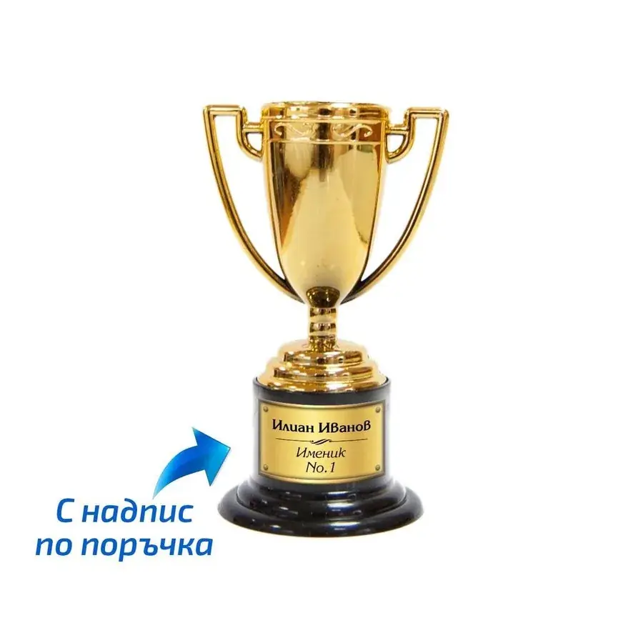 Персонализирана купа мини
