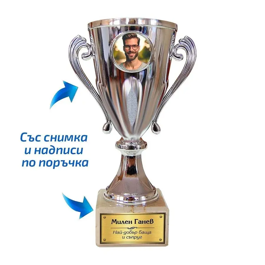 Персонализирана купа със снимка 17 см