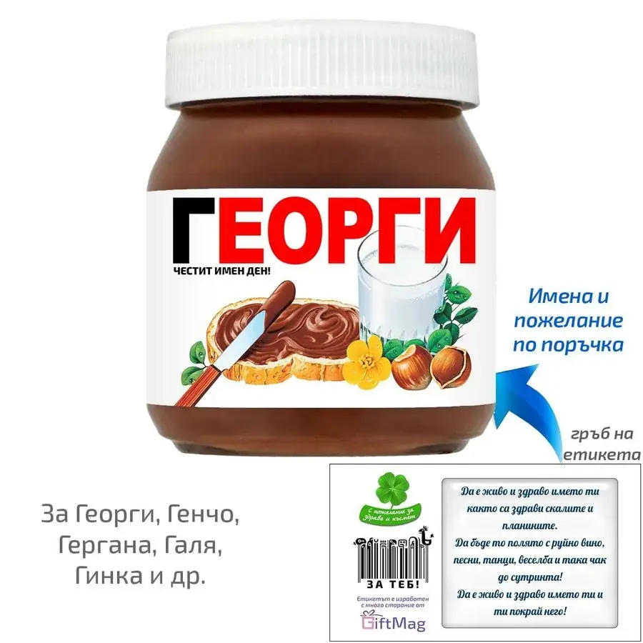 Персонализирано бурканче Nutella - Класик