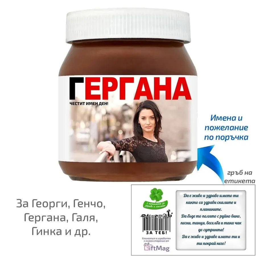 Персонализирано бурканче Nutella - Класик със снимка