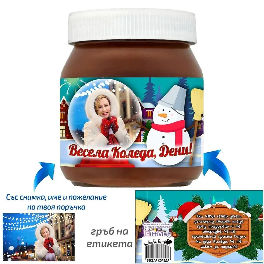Персонализирано Коледно бурканче Nutella Снежко