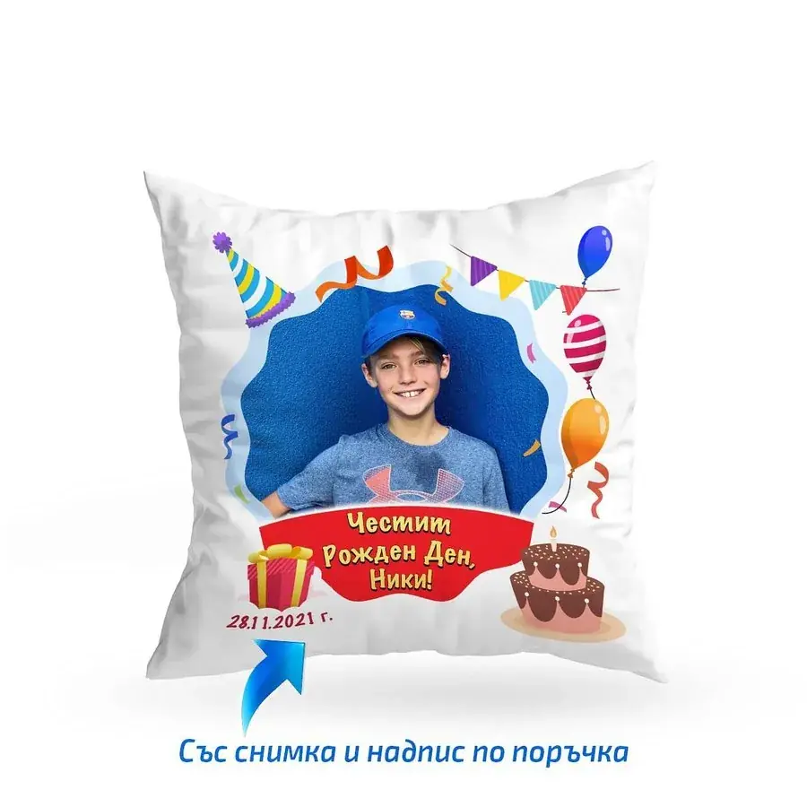Възглавница за рожден ден дизайн 3
